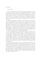 인적자원관리2공통 능력동기부여기회 AMO모델의 각 요소에서 가장 중요하다고 생각하는 업무관행 인적자원관리가 나아갈 방향에 대해 논하시오00-5