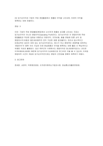 [숫자로이해하는기업과사회 2026년 1학기 중간과제물] 1. 다음 [자료]를 활용하여 아래 [물음]에 답하시오. 필요한 경우 소수점 둘째자리에서 반올림하시오 2. 다음 설명이 옳으면 O, 옳지 않으면 X를 표시하고, 옳지 않은 경우 그 이유를 서술하시오-6