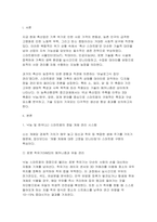 [농축산환경학 2026년 1학기 중간과제물] 축산 스마트팜은 가축의 생체 정보를 수집하고 인공지능 및 로봇 기술들을 활용하여 최적의 생육 환경을 원격/자동으로 제어하고, 개체별 정밀 관리를 통해 생산성을 극대화하는 기술이라고 할 수 있다. 국내 주요 경제동물(소, 돼지, 닭) 축종별 스마트팜의 특징과 구성 요소들에 대하여 설명하시오-3