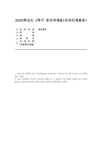 [체육철학 2026년 1학기 중간과제물] 프랑스의 사회학자 로저 카유아(Roger Caillois)가 주장한 놀이의 4대 요소를 각각 정의하세요 자신이 좋아하는 하나의 스포츠를 선정한 후, 그 종목이 가진 다양한 특성을 로저 카유아(Roger Caillois)의 놀이의 4대 요소를 적용하여 설명하세요-1