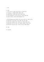 [체육철학 2026년 1학기 중간과제물] 프랑스의 사회학자 로저 카유아(Roger Caillois)가 주장한 놀이의 4대 요소를 각각 정의하세요 자신이 좋아하는 하나의 스포츠를 선정한 후, 그 종목이 가진 다양한 특성을 로저 카유아(Roger Caillois)의 놀이의 4대 요소를 적용하여 설명하세요-2