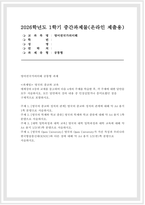 [영어권국가의이해 2026년 1학기 중간과제물] 매체강의 8강과 교재를 참고하여 다음 4개의 주제를 학습한 후, 각 주제에 대한 답안을 모두 서술하시오. 모든 답안에서 강의 내용 중 인상깊었거나 흥미로웠던 점을 구체적으로 포함하시오.-1
