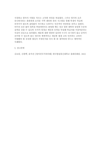 [영어권국가의이해 2026년 1학기 중간과제물] 매체강의 8강과 교재를 참고하여 다음 4개의 주제를 학습한 후, 각 주제에 대한 답안을 모두 서술하시오. 모든 답안에서 강의 내용 중 인상깊었거나 흥미로웠던 점을 구체적으로 포함하시오.-8