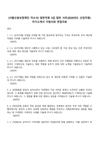 [서울신용보증재단 자소서] 일반직원 5급_일반 사무(2026년도 신입직원) 자기소개서 지원서와 면접자료-1