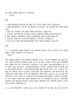 [서울신용보증재단 자소서] 일반직원 5급_일반 사무(2026년도 신입직원) 자기소개서 지원서와 면접자료-2