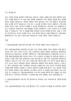 [서울신용보증재단 자소서] 일반직원 5급_일반 사무(2026년도 신입직원) 자기소개서 지원서와 면접자료-7