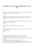 [현대종합금속 자기소개서] 내수영업부-울산중공업(2026신입) 자소서와 면접-1