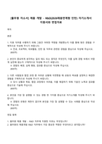 [풀무원 자소서] 제품 개발 - R&D(2026채용연계형 인턴) 자기소개서 지원서와 면접자료-1