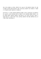[풀무원 자소서] 제품 개발 - R&D(2026채용연계형 인턴) 자기소개서 지원서와 면접자료-13