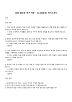 2026 풀무원 연구 지원 - AXDX(인턴) 자기소개서-1