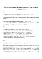 [GS칼텍스 자소서] Supply & Trading(2026년 상반기 신입) 자기소개서 지원서와 면접자료-1