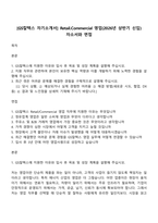 [GS칼텍스 자기소개서] RetailCommercial 영업(2026년 상반기 신입) 자소서와 면접-1