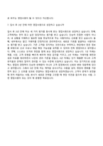 [GS칼텍스 자기소개서] RetailCommercial 영업(2026년 상반기 신입) 자소서와 면접-13