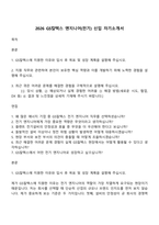 2026 GS칼텍스 엔지니어(전기) 신입 자기소개서-1