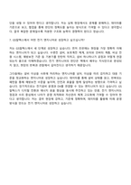 2026 GS칼텍스 엔지니어(전기) 신입 자기소개서-11