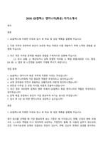2026 GS칼텍스 엔지니어(화공) 자기소개서-1