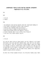 [HD현대삼호 지원서] 조선업 전문기술 입문과정 교육생(취부 기술연수생-111기) 자기소개서-1