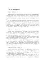 e비즈니스3공통 AI Slop의 정의와 대응방안을 논하시오00-2
