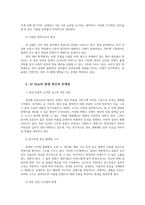 e비즈니스3공통 AI Slop의 정의와 대응방안을 논하시오00-3