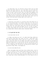 e비즈니스3공통 AI Slop의 정의와 대응방안을 논하시오00-4