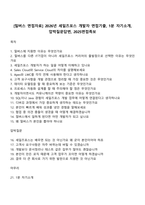 [밀버스 면접자료] 2026년 세일즈포스 개발자 면접기출, 1분 자기소개, 압박질문답변, 2025면접족보-1