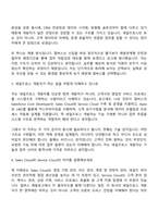 [밀버스 면접자료] 2026년 세일즈포스 개발자 면접기출, 1분 자기소개, 압박질문답변, 2025면접족보-3