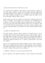 [밀버스 면접자료] 2026년 세일즈포스 개발자 면접기출, 1분 자기소개, 압박질문답변, 2025면접족보-8