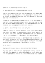 [밀버스 면접자료] 2026년 세일즈포스 개발자 면접기출, 1분 자기소개, 압박질문답변, 2025면접족보-10