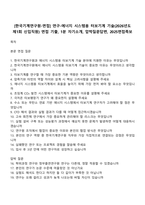 [한국기계연구원-면접] 연구-에너지 시스템용 터보기계 기술(2026년도 제1회 신입직원) 면접 기출, 1분 자기소개, 압박질문답변, 2025면접족보-1