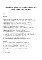 (한국기계연구원 면접자료) [기술-2]지능형 로봇(2026년도 제1회 신입직원) 면접질문 및 답변, 면접기출문제-1