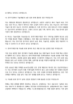 (한국기계연구원 면접자료) [기술-2]지능형 로봇(2026년도 제1회 신입직원) 면접질문 및 답변, 면접기출문제-6