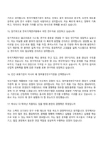 (한국기계연구원 면접자료) [기술-2]지능형 로봇(2026년도 제1회 신입직원) 면접질문 및 답변, 면접기출문제-8
