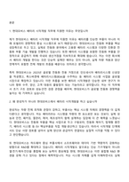 [현대모비스-면접] 배터리 시작개발(2026 상반기 신입) 면접기출, 1분 자기소개, 압박질문답변, 2025면접족보-2