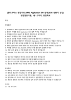 [현대모비스 면접자료] BMS Application SW 설계(2026 상반기 신입) 면접질문기출, 1분 스피치, 면접족보-1