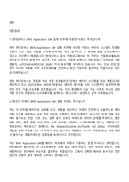 [현대모비스 면접자료] BMS Application SW 설계(2026 상반기 신입) 면접질문기출, 1분 스피치, 면접족보-2