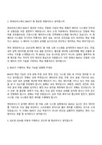 [현대모비스 면접자료] BMS Application SW 설계(2026 상반기 신입) 면접질문기출, 1분 스피치, 면접족보-3