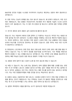 2026 현대모비스 BMS 신뢰성검증(신입) 면접족보, 면접질문 및 답변-9