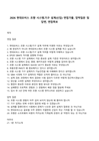 2026 현대모비스 조향 시스템기구 설계(신입) 면접기출, 압박질문 및 답변, 면접족보-1