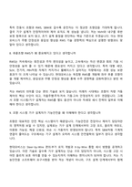 2026 현대모비스 조향 시스템기구 설계(신입) 면접기출, 압박질문 및 답변, 면접족보-5