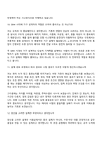2026 현대모비스 조향 시스템기구 설계(신입) 면접기출, 압박질문 및 답변, 면접족보-6