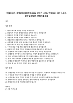 현대모비스 경영관리경영전략(2026 상반기 신입) 면접족보, 1분 스피치, 압박질문답변, 면접기출문제-1
