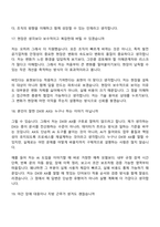 2026 한국남부발전 일반_ICT(신입) 면접질문기출, 1분 스피치, 2025면접족보-10