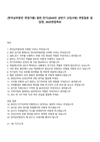 (한국남부발전 면접기출) 일반_전기(2026년 상반기 신입사원) 면접질문 및 답변, 2025면접족보-1