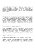 (한국남부발전 면접기출) 일반_전기(2026년 상반기 신입사원) 면접질문 및 답변, 2025면접족보-3