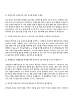 (한국남부발전 면접기출) 일반_전기(2026년 상반기 신입사원) 면접질문 및 답변, 2025면접족보-5