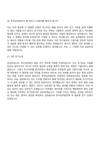 (한국남부발전 면접기출) 일반_전기(2026년 상반기 신입사원) 면접질문 및 답변, 2025면접족보-8