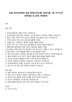 2026 한국남부발전 일반_화학(신입사원) 면접기출, 1분 자기소개, 압박질문 및 답변, 면접족보-1