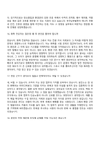 2026 한국남부발전 일반_화학(신입사원) 면접기출, 1분 자기소개, 압박질문 및 답변, 면접족보-8