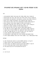 한국남부발전 일반_토목(2026년 상반기 신입사원) 면접질문 및 답변, 면접족보-1