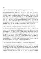 한국남부발전 일반_토목(2026년 상반기 신입사원) 면접질문 및 답변, 면접족보-2